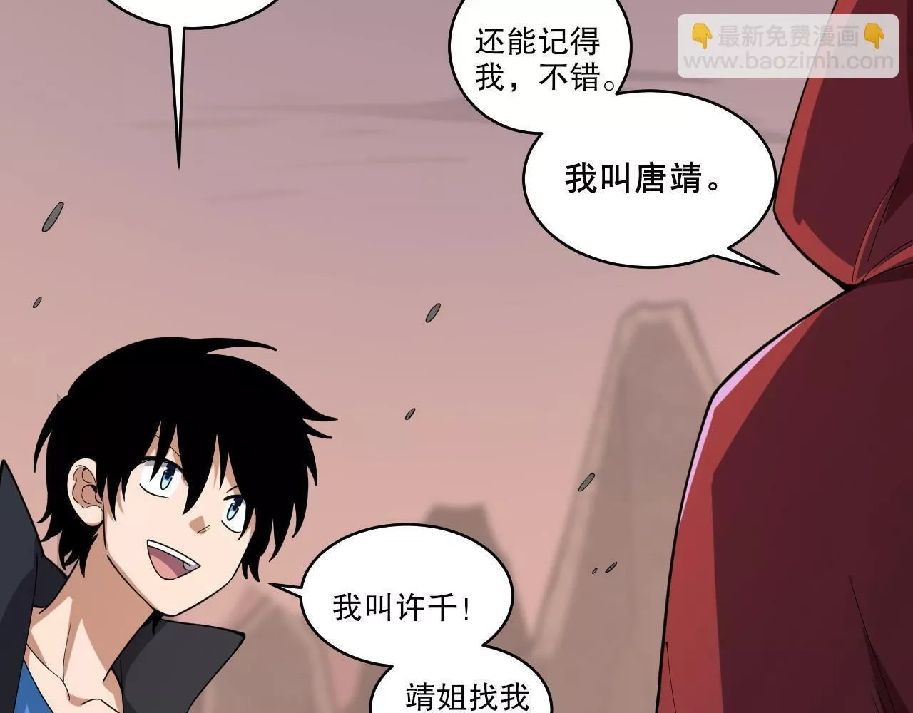 我来自虚空,第35话 夜游的邀请,第103张
